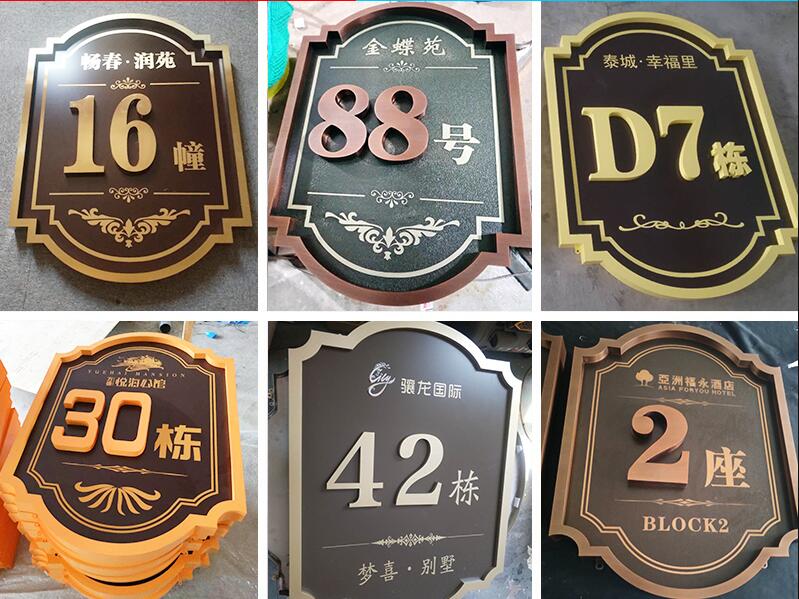 沙田镇楼栋牌，单元牌